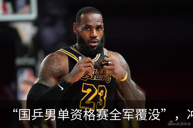 “国乒男单资格赛全军覆没”，冲上热搜