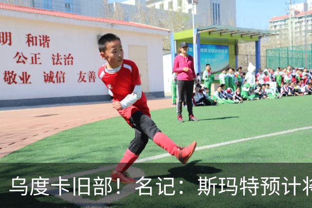 乌度卡旧部！名记：斯玛特预计将试水自由市场 火箭对其有意