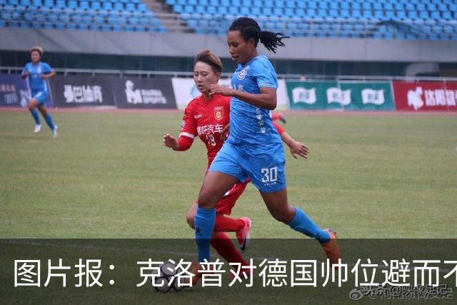 图片报：克洛普对德国帅位避而不谈 纳格尔斯曼希望继续执教