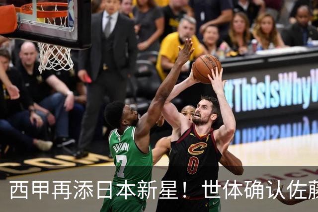 西甲再添日本新星！世体确认佐藤龙之介抵达瓦伦西亚，体检签约流程即刻开启