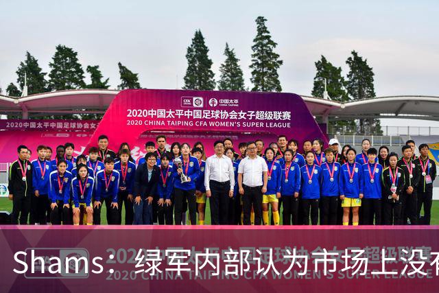Shams：绿军内部认为市场上没有比乔治+选秀权换布朗更好的报价
