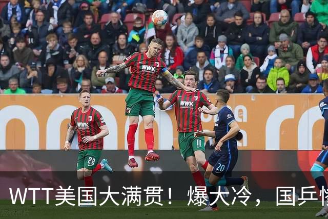 WTT美国大满贯！爆大冷，国乒惨遭连败，王曼昱、蒯曼赛程出炉